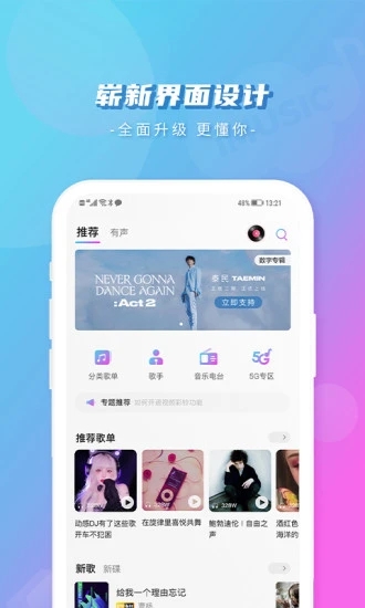 爱音乐最新版本app下载