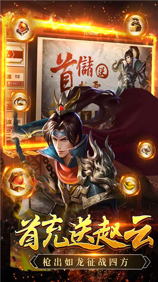 三国先锋无限元宝