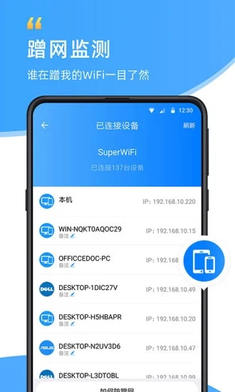 WiFi伴侣app