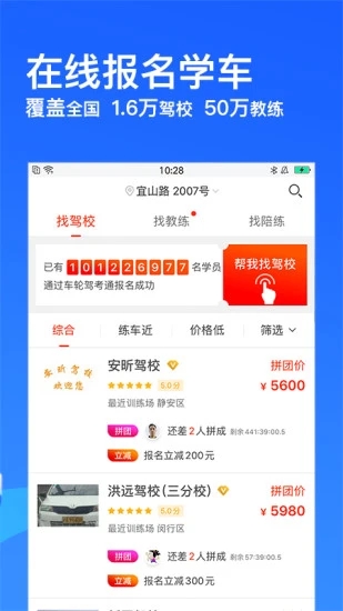 车轮考驾照app软件下载