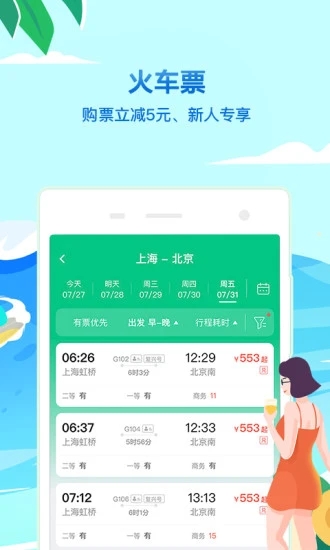 同程旅行极速版软件下载