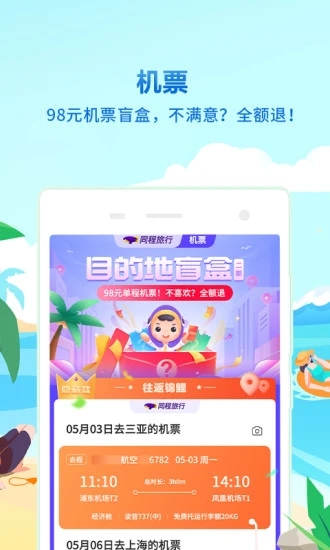 同程旅行app官方软件