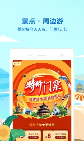 同程旅行app软件