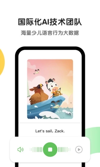 斑马ai课app