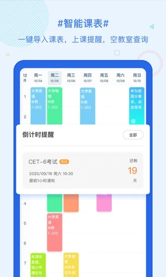 超级课程表ios版下载