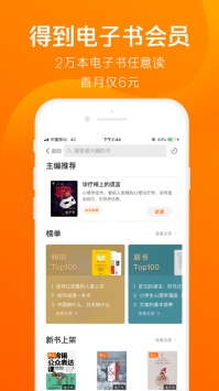 得到app最新版本软件下载