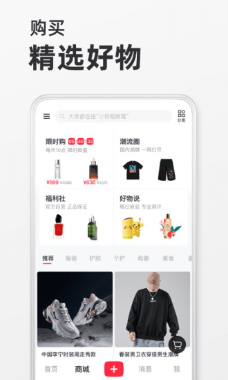 小红书app免费下载