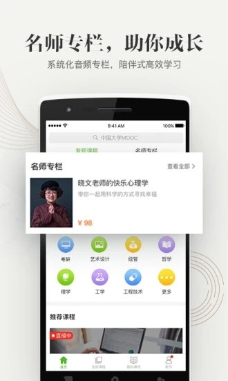 大学资源网苹果app