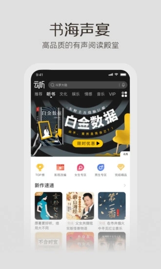 云听app破解版ios下载