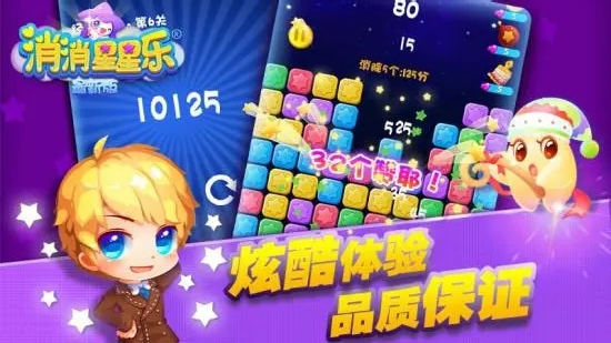 消灭星星单机版无广告下载