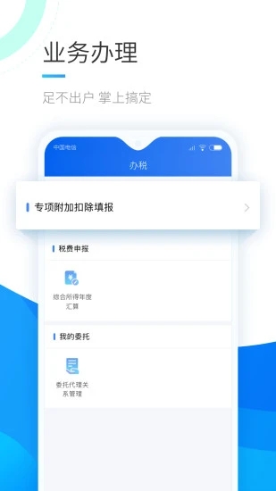 个人所得税官方app软件