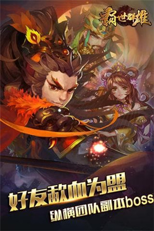 霸世群雄最新版