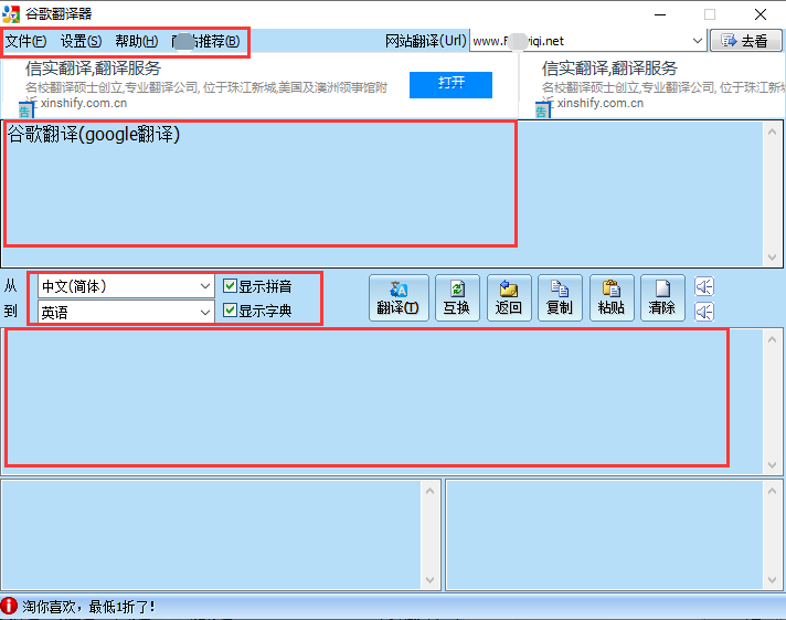 谷歌翻译器最新版