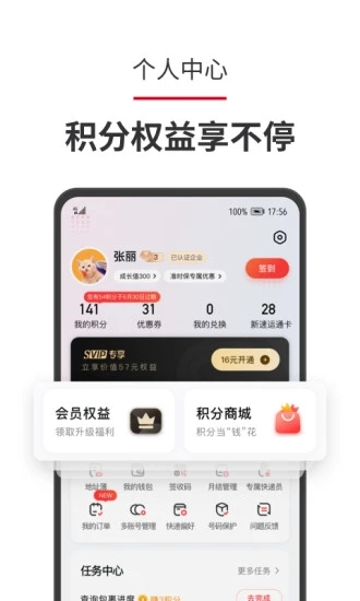 顺丰速运app客户端