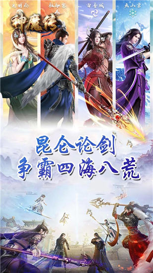 神魔传首充送V10下载