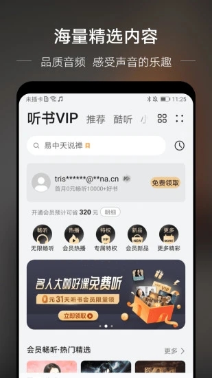 华为音乐播放器vip破解下载