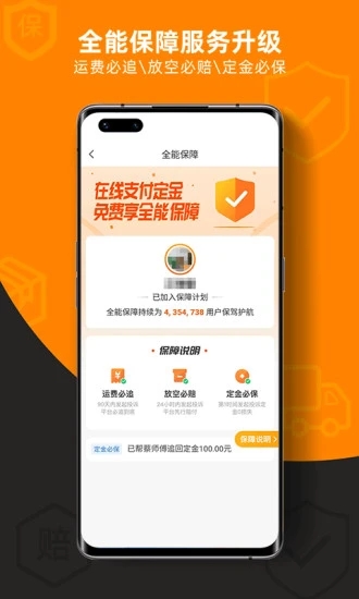 运满满司机版app软件下载