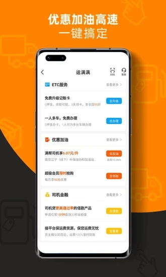 运满满司机版app