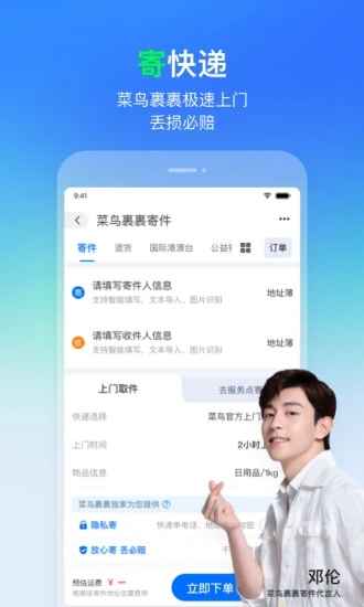 菜鸟裹裹app官方下载