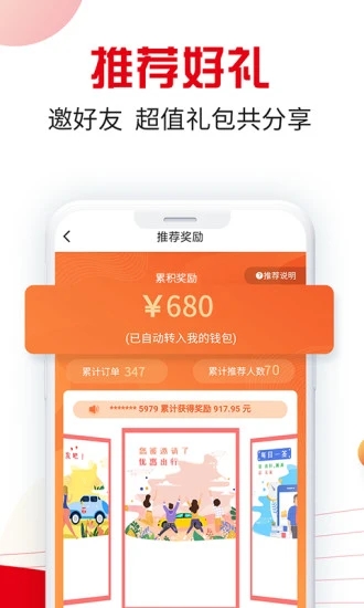 万顺叫车客户端软件