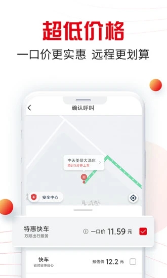 万顺叫车app软件下载