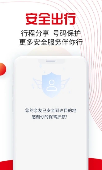 万顺叫车app