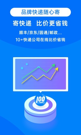 快递100清爽版下载