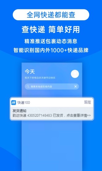 快递100去升级版下载