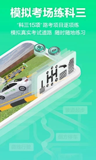 驾校一点通3D练车破解版软件