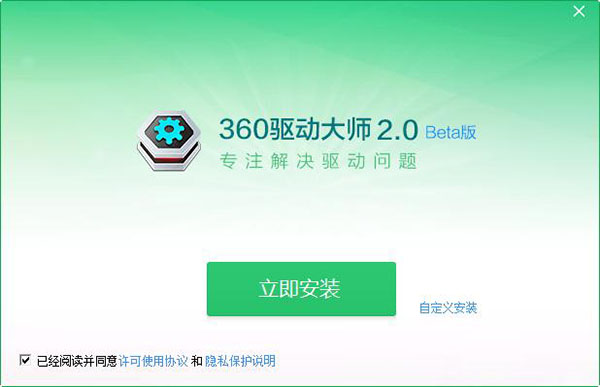 360驱动大师纯净版下载