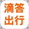 滴答出行app司机版