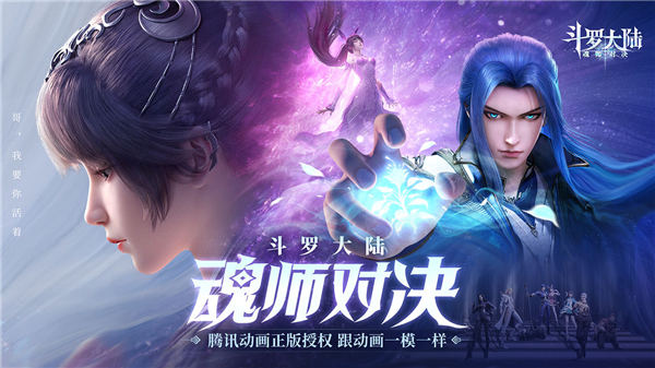 斗罗大陆魂师对决手机版