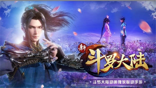 新斗罗大陆无限资源版下载