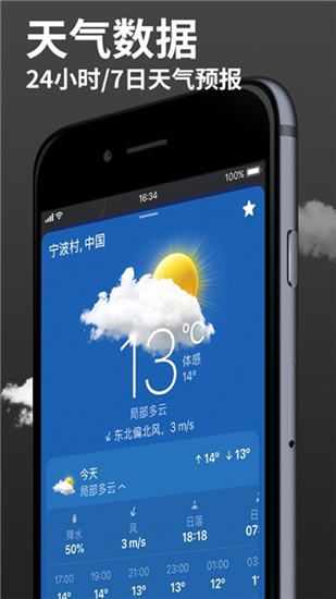 气象雷达破解版ios