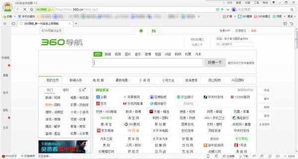 360浏览器精简版