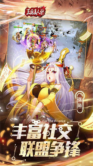 三国美人计最新版