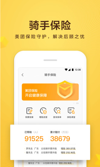 美团众包app