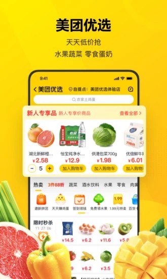 美团苹果版app软件下载