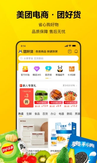 美团app简洁版软件