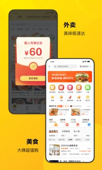 美团app简洁版软件下载