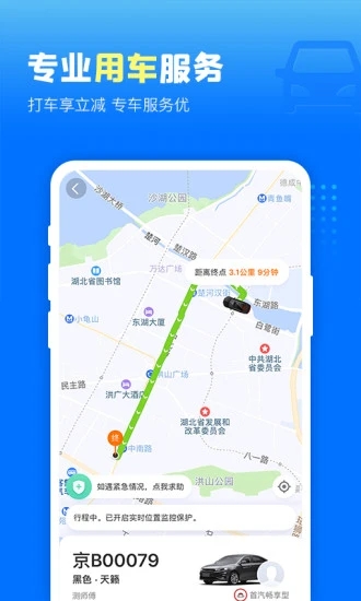 高铁管家app免费软件下载