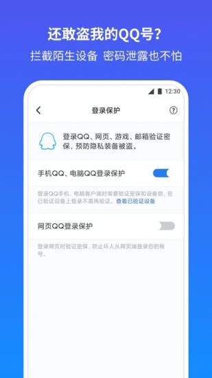 QQ安全中心破解版安卓版软件下载