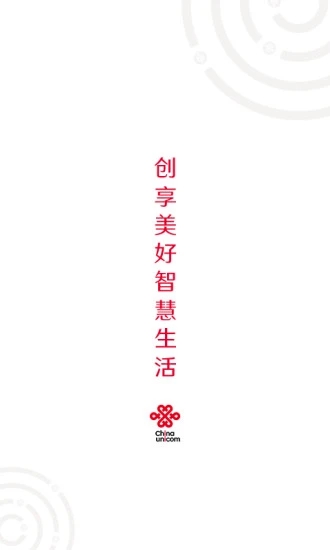 中国联通app软件