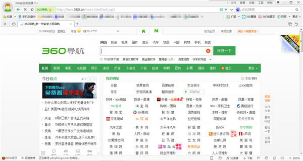 360浏览器免费版下载