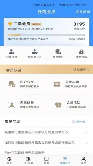 铁路12306去升级精简版软件下载