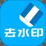 视频去水印免费软件app