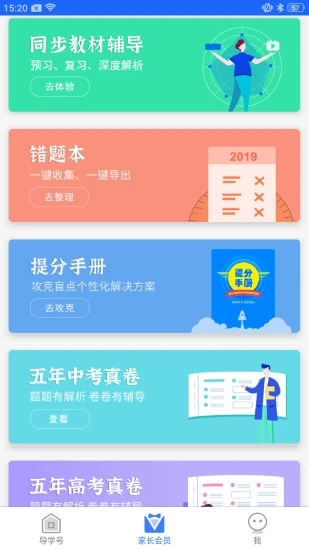 导学号app下载安装最新版