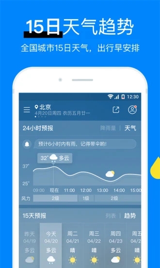 新晴天气无广告版软件