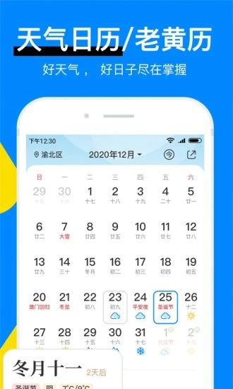 新晴天气无广告版软件下载