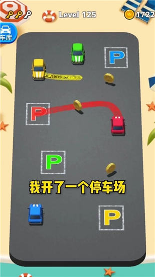 老板挪个车